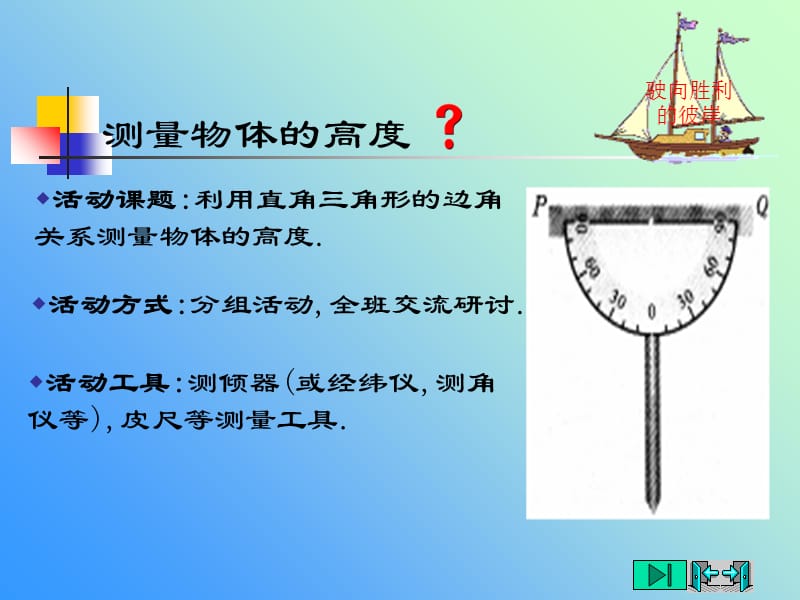 九年级数学测量物体的高度.ppt_第2页