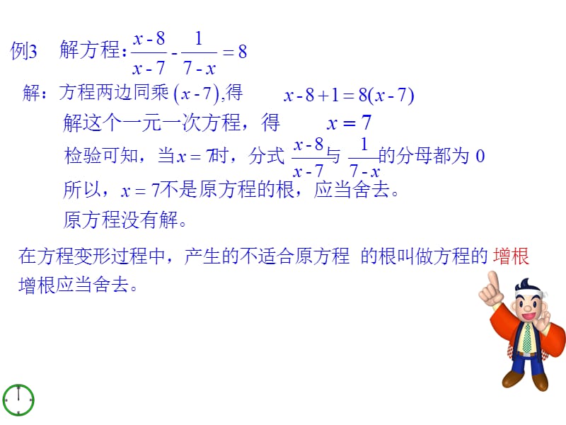 八年级数学上册 3.7分式方程(3)课件 青岛版.ppt_第3页