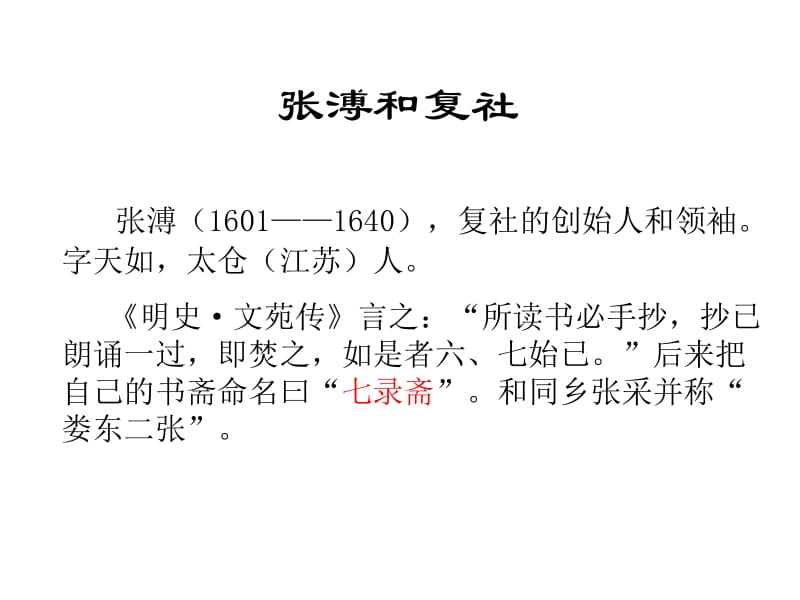 五人墓碑记复习.ppt_第2页