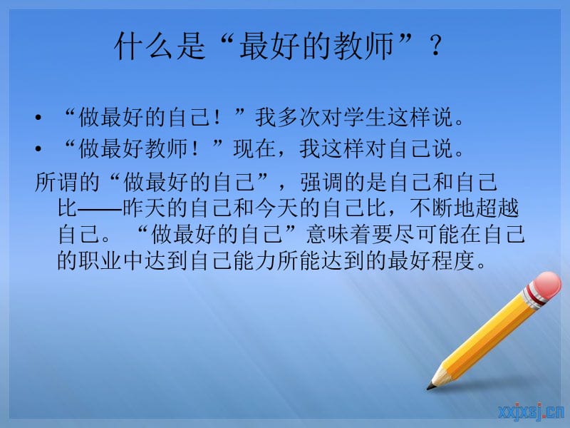 做最好的教师.ppt.ppt_第2页