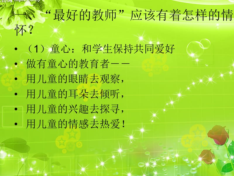 做最好的教师.ppt.ppt_第3页