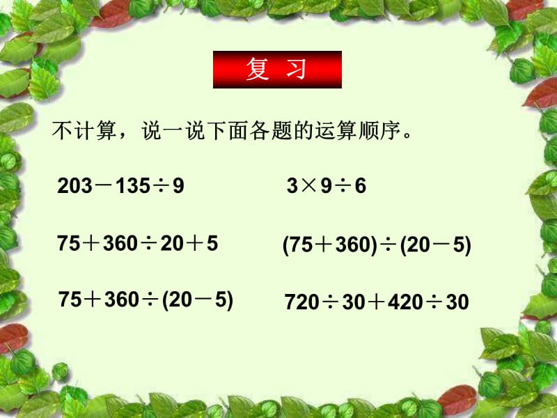 人教版分数混合运算(例4、例5).ppt_第2页