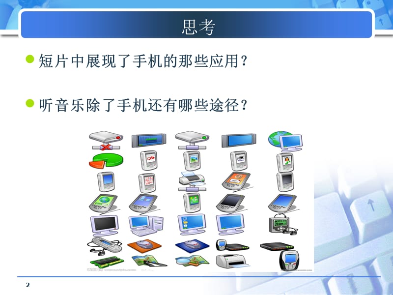 《信息技术对人类社会的影响》.ppt_第2页