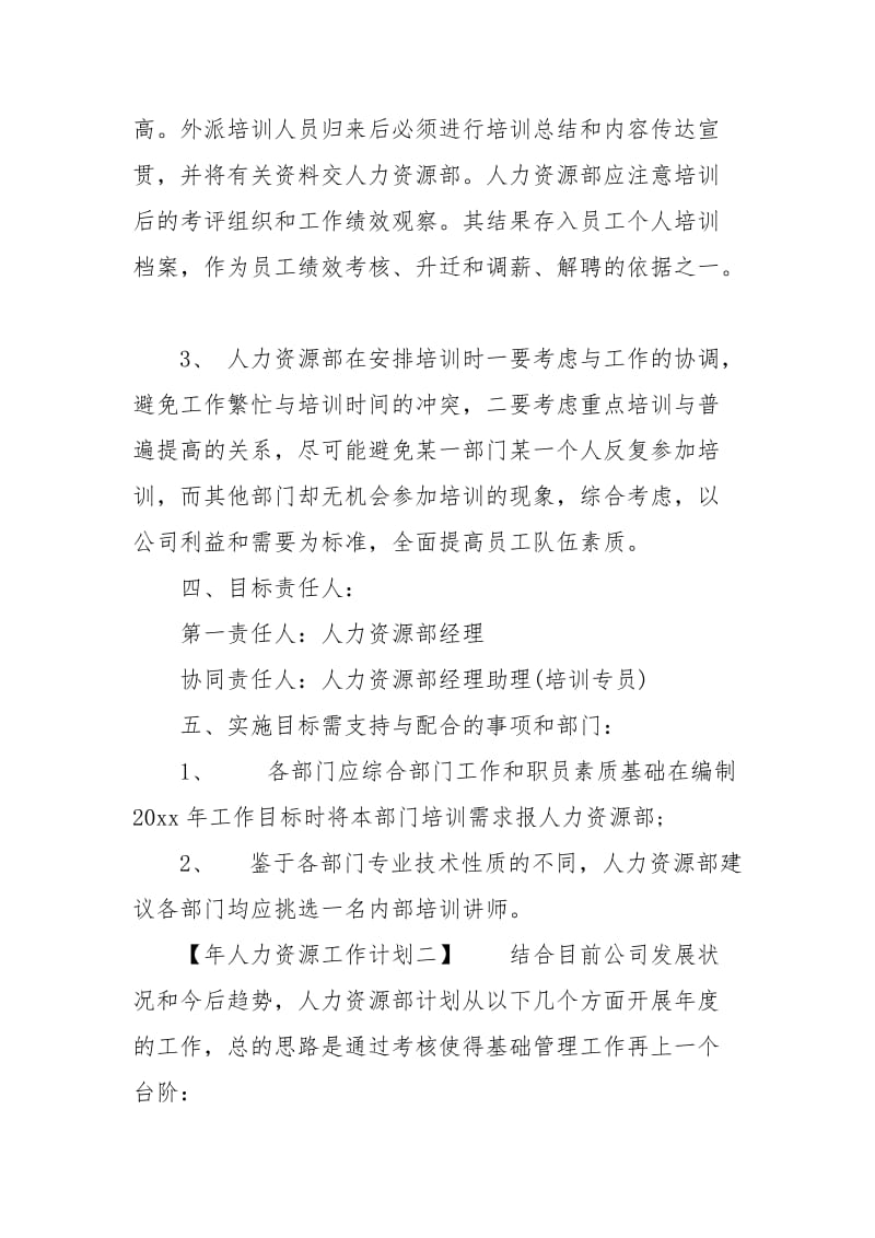 年人力资源工作计划范文.docx_第3页