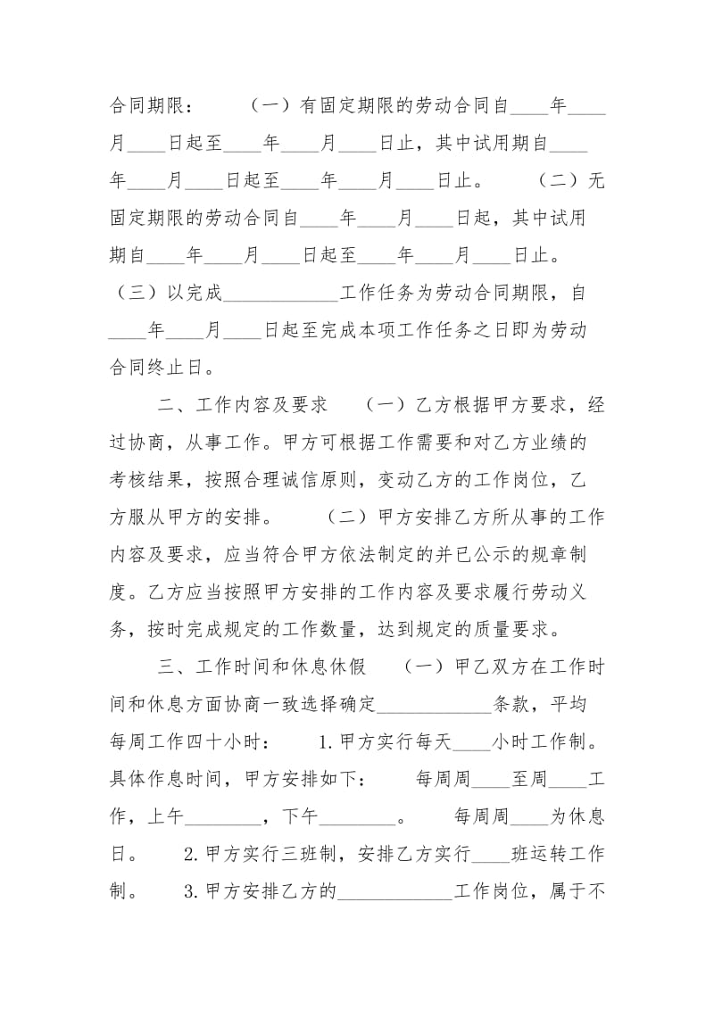 学校用工的合同范本劳动.docx_第2页