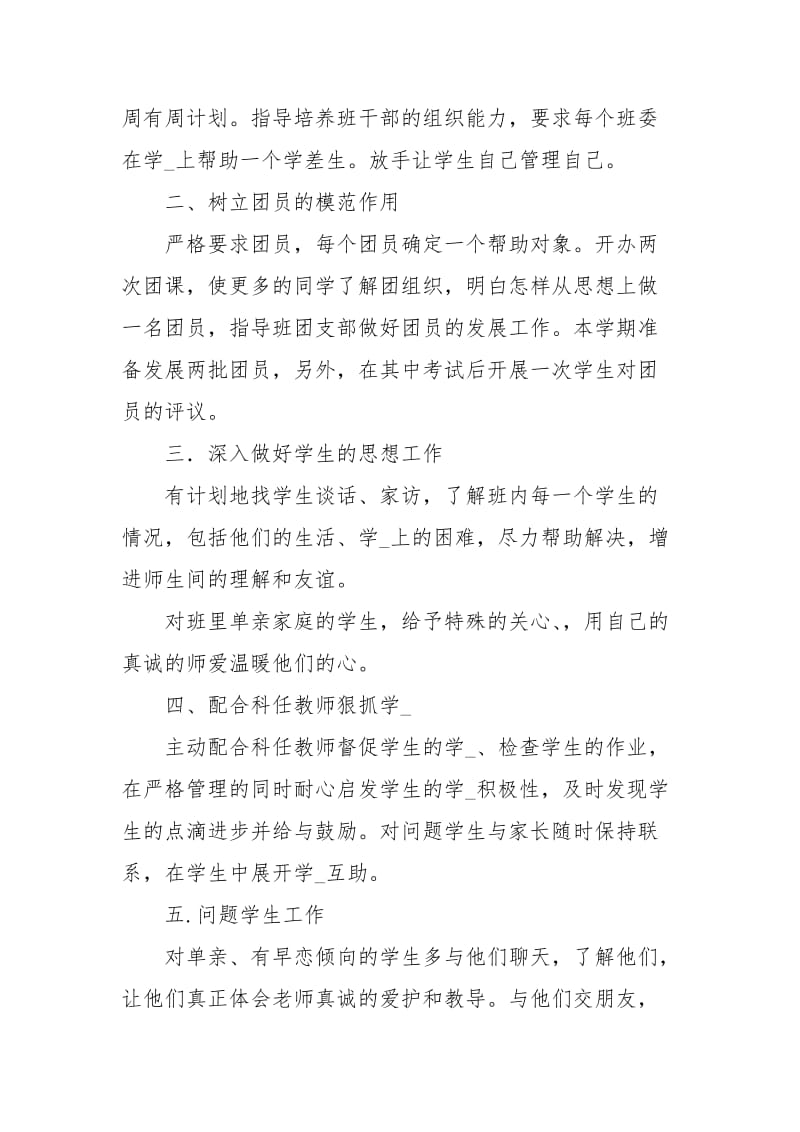 学年度初二班主任工作计划范文.docx_第2页