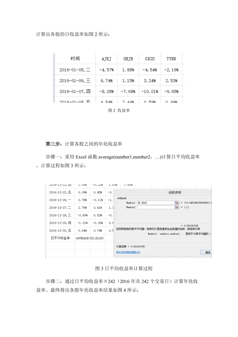 投资组合模板.doc_第2页