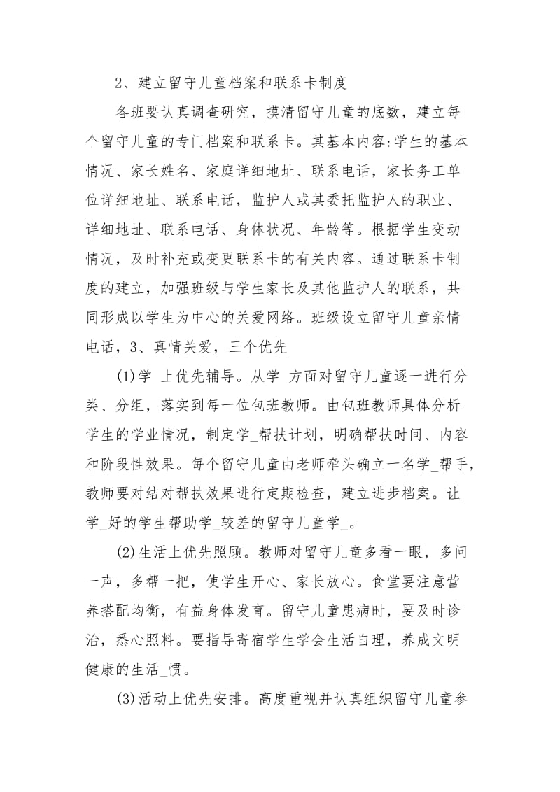 关爱留守儿童帮扶计划书.docx_第2页