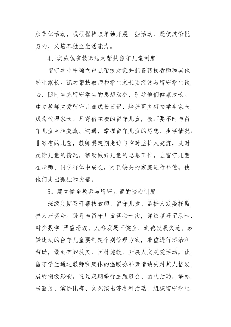 关爱留守儿童帮扶计划书.docx_第3页