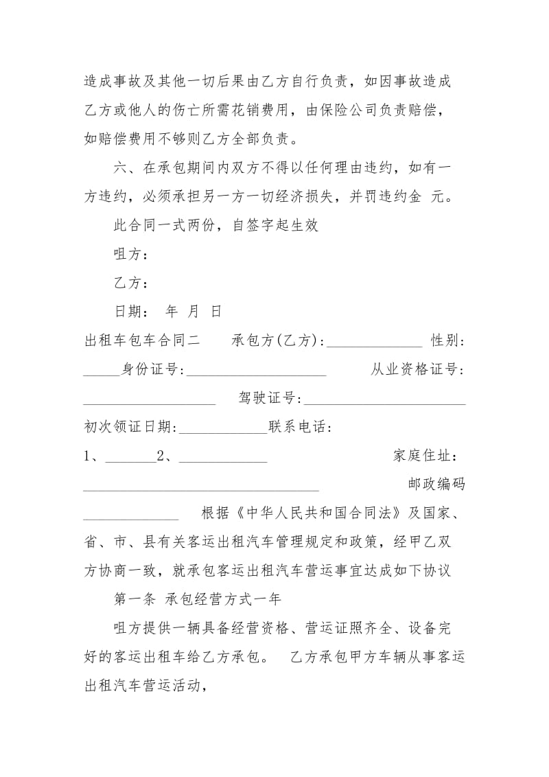 出租车包车合同范本租赁.docx_第2页