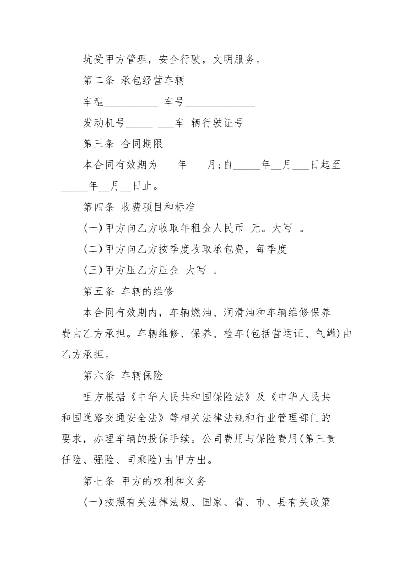 出租车包车合同范本租赁.docx_第3页