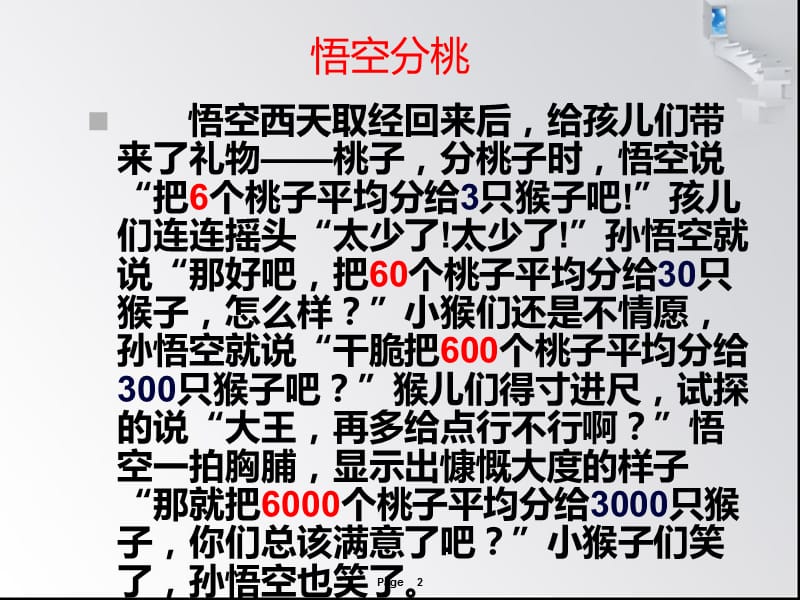 商的变化规律和商不变的规律.ppt_第2页