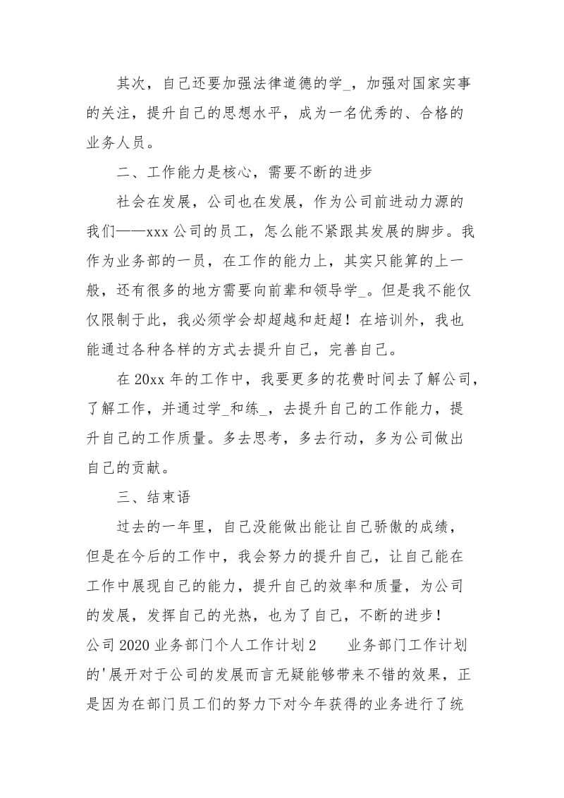 公司2020业务部门个人工作计划.docx_第2页