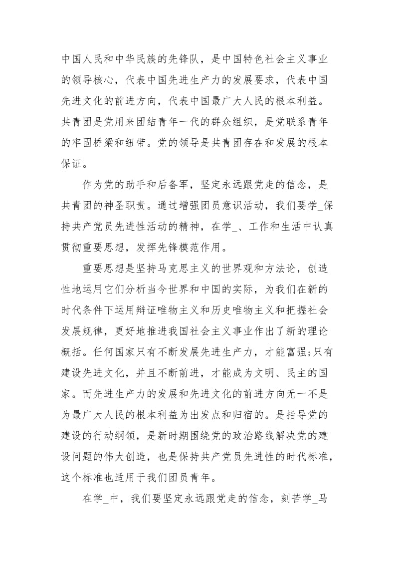 优秀团员的自我评价.docx_第3页