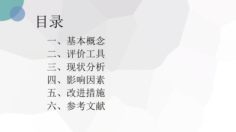 患者满意度分析.ppt_第2页