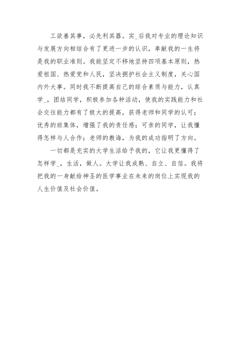 医学生毕业自我评价鉴定三篇.docx_第3页