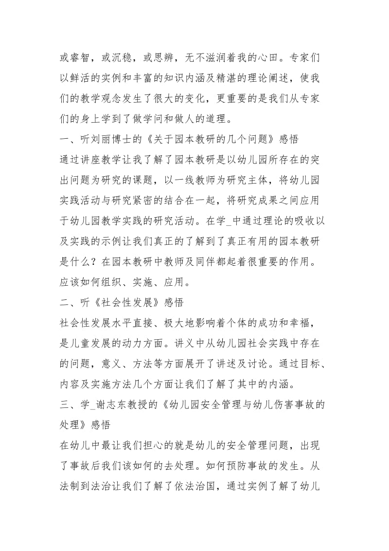 工作中的培训心得工作培训心得体会工作培训心得体会范文 .docx_第2页