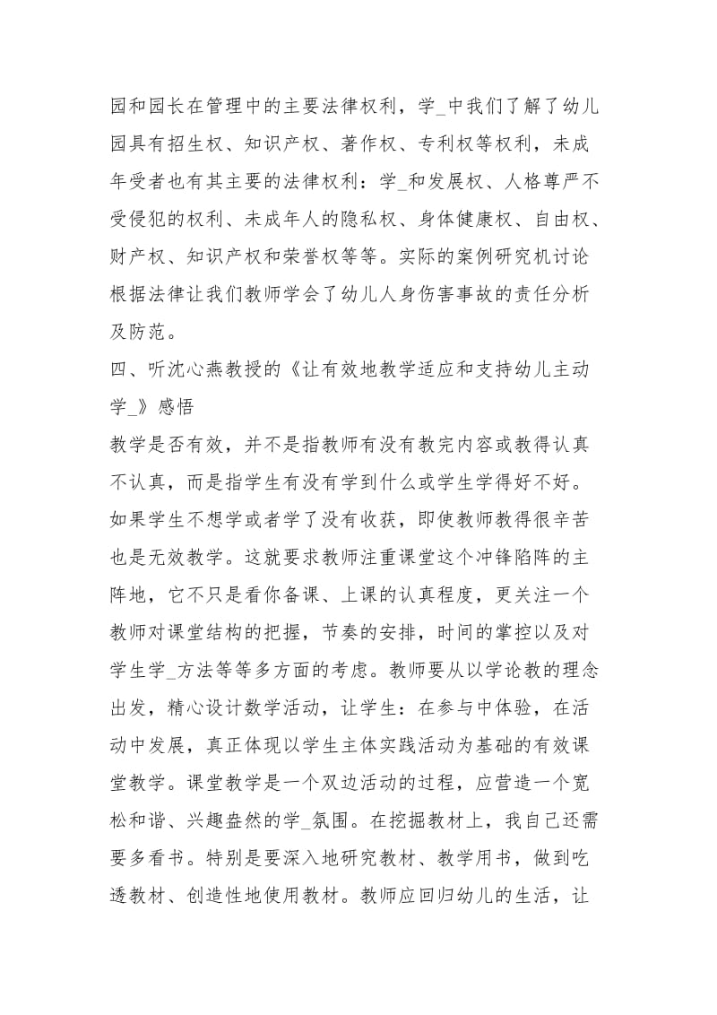 工作中的培训心得工作培训心得体会工作培训心得体会范文 .docx_第3页