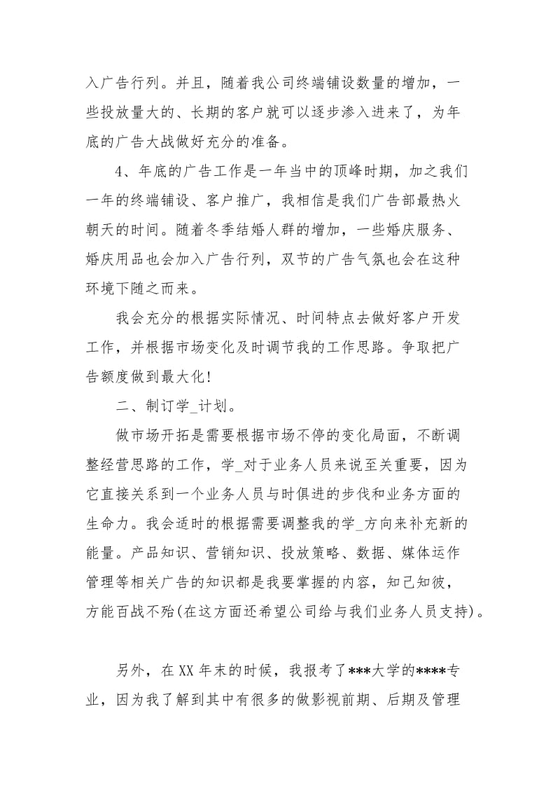 业务员年终工作计划范文.docx_第2页