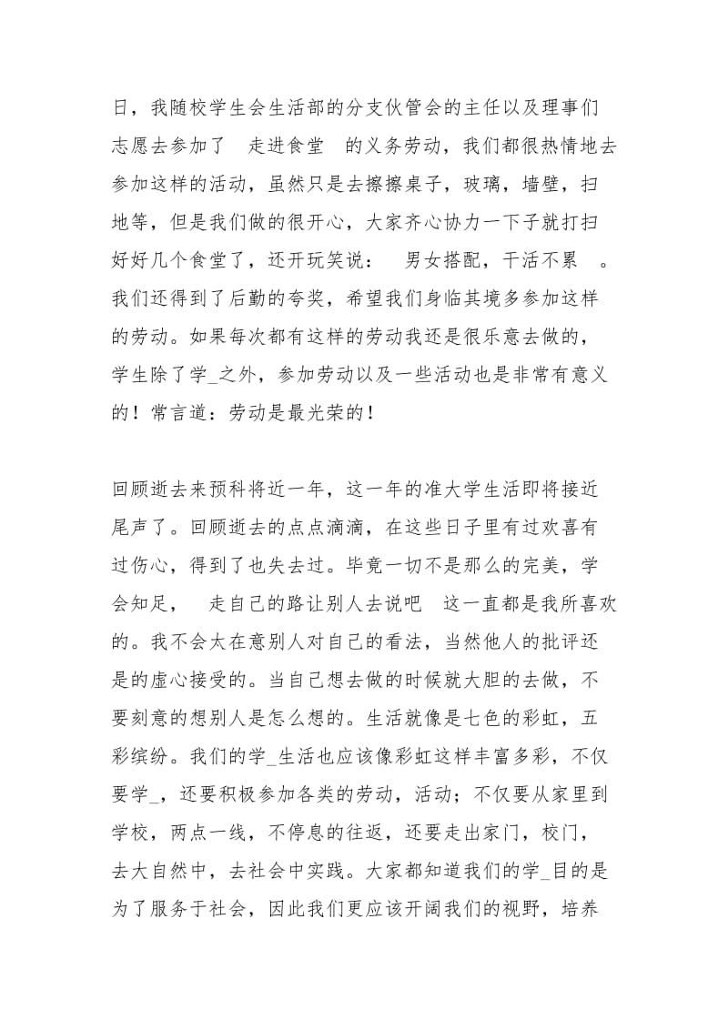 参加劳动心得体会参加公益劳动心得体会劳动实践心得体会 .docx_第2页