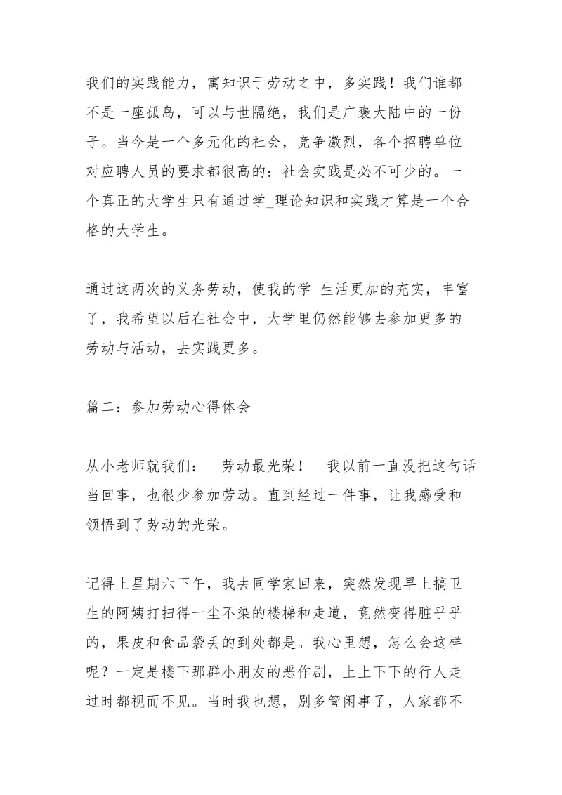 参加劳动心得体会参加公益劳动心得体会劳动实践心得体会 .docx_第3页