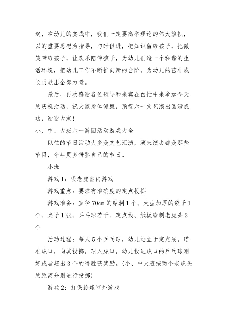 “六一”教师代表致词及各年龄阶段活动方案.docx_第2页