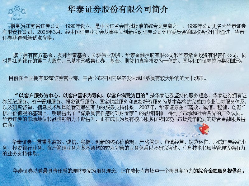 华泰证券SWOT分析.ppt_第2页