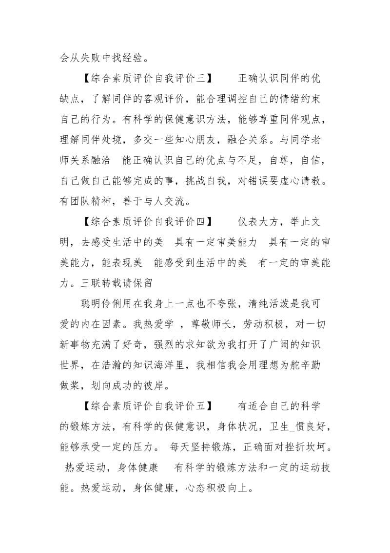 学生综合素质自我评价之见.docx_第2页