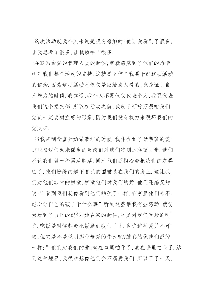 党组织生活体会党组织生活心得体会党组织生活会心得体会 .docx_第2页