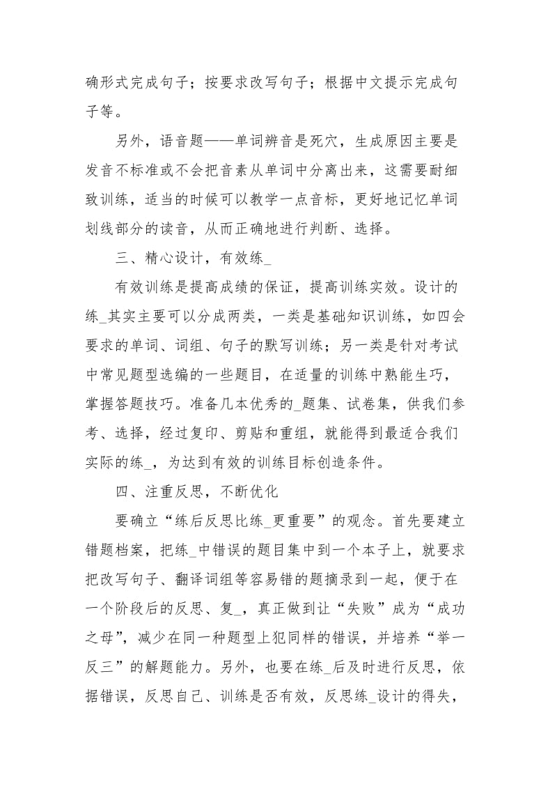 六年级英语学习计划范文.docx_第2页