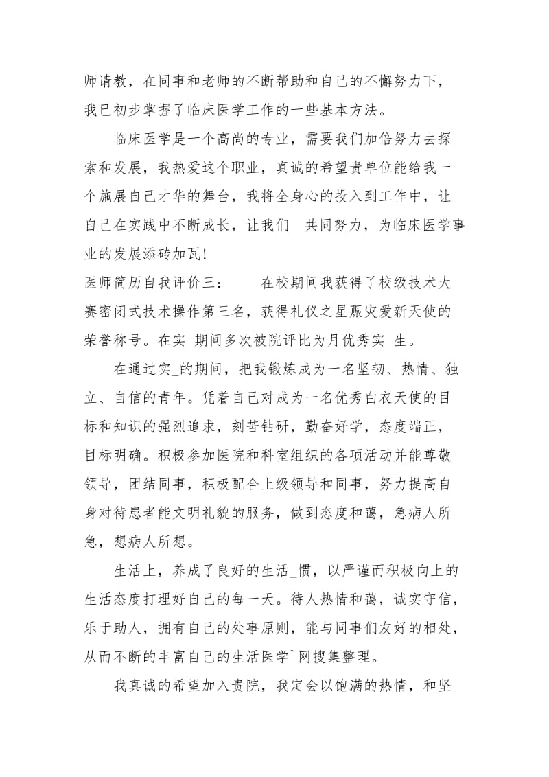 医师简历自我评价.docx_第3页