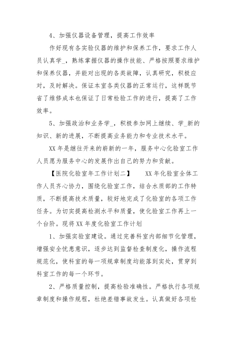 医院化验室年工作计划.docx_第2页