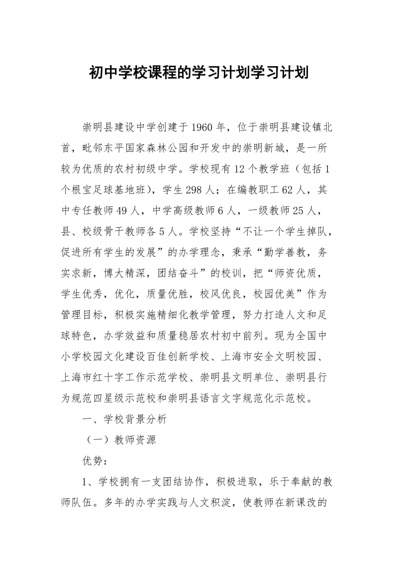 初中学校课程的学习计划.docx_第1页