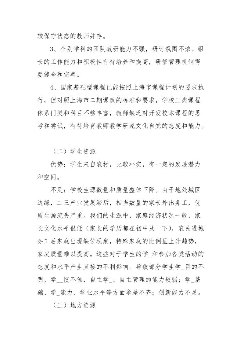 初中学校课程的学习计划.docx_第3页