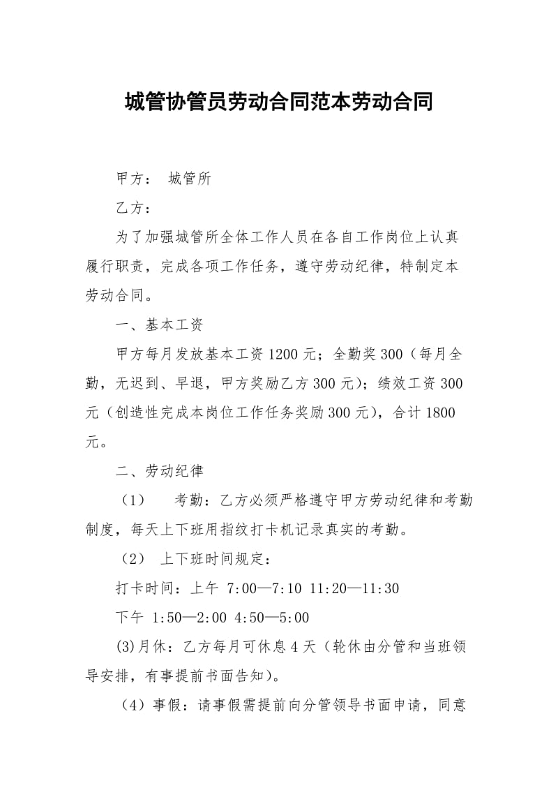 城管协管员劳动合同范本劳动.docx_第1页