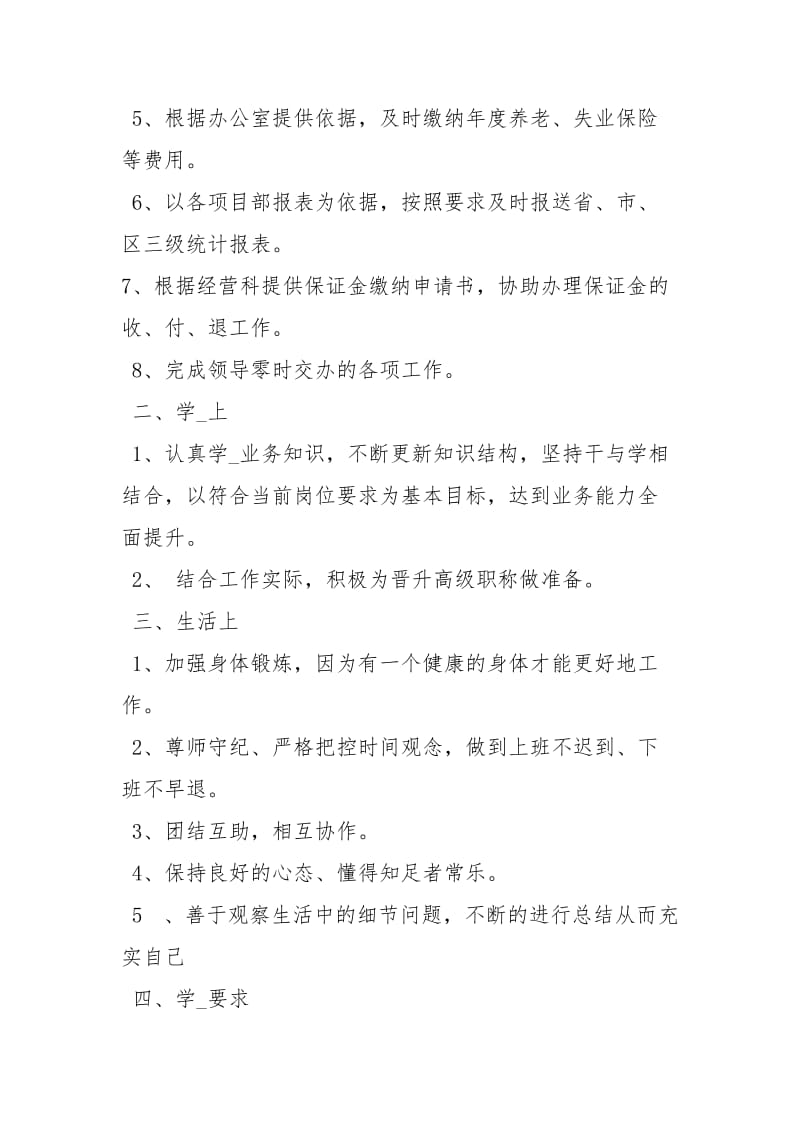 个人提升计划.docx_第2页