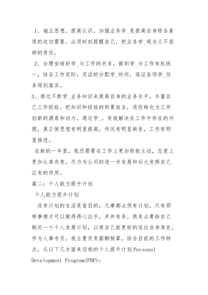 个人提升计划.docx_第3页