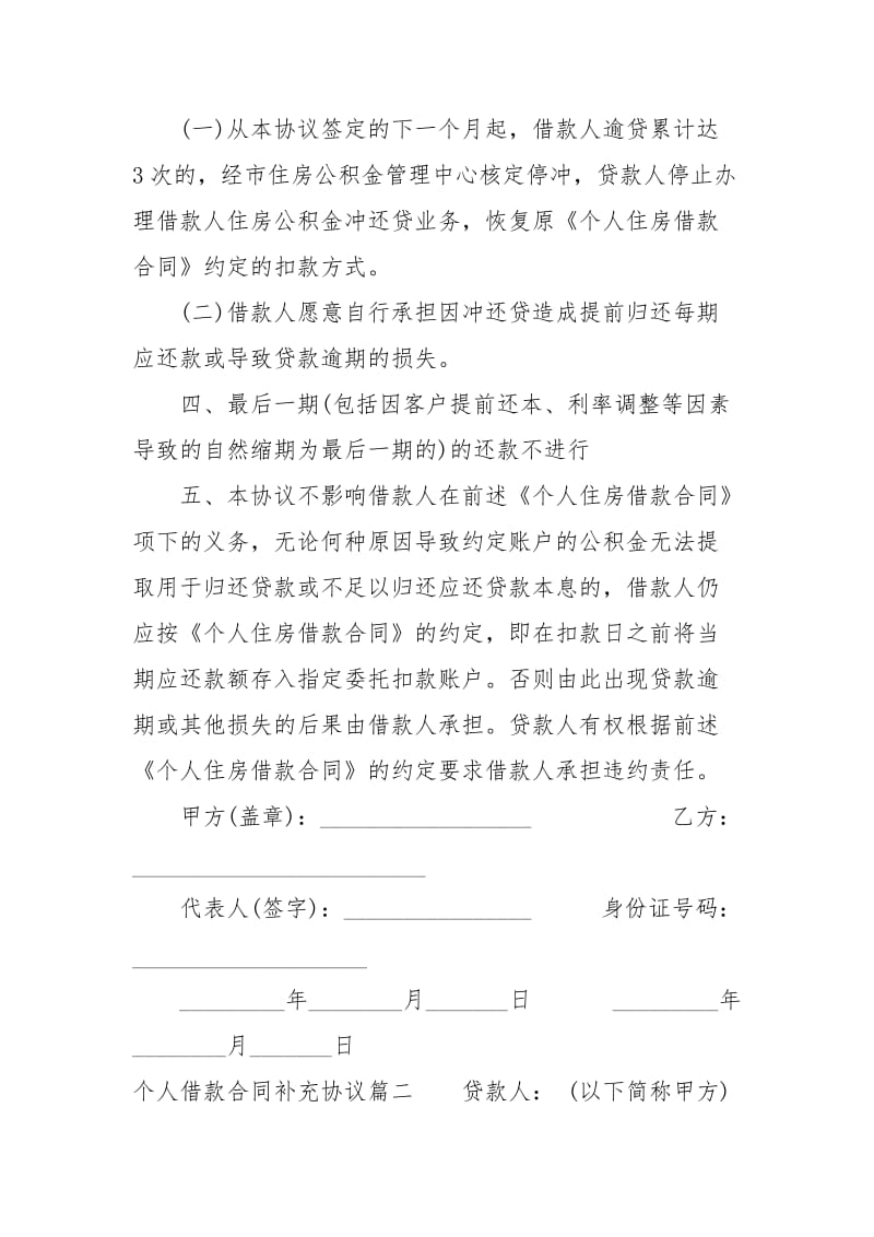 个人借款合同补充协议书模板借款.docx_第2页