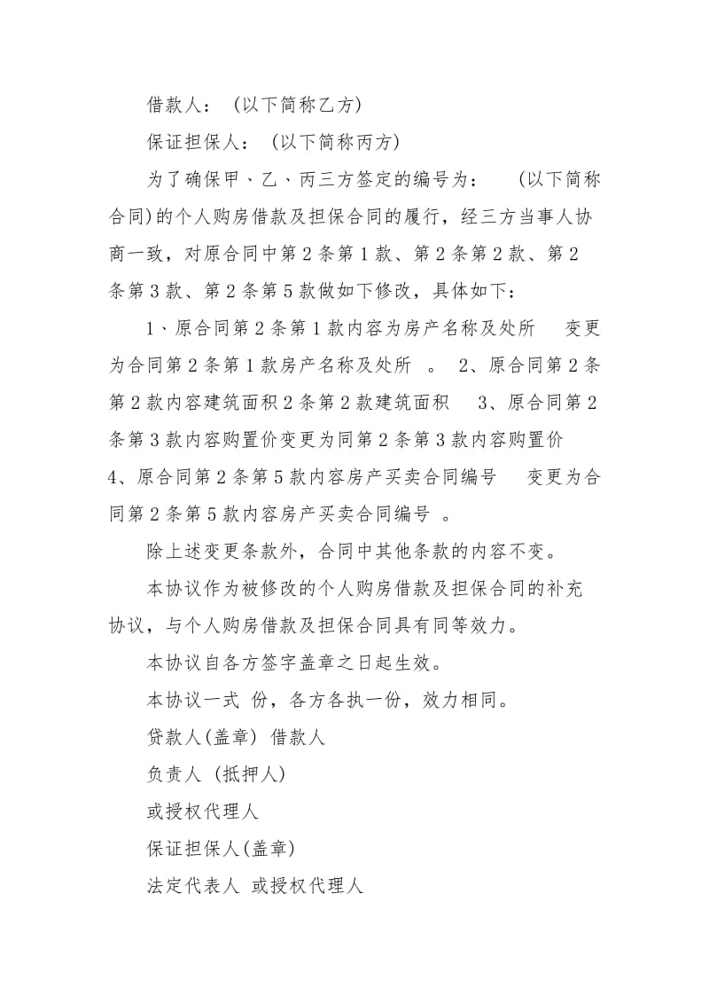 个人借款合同补充协议书模板借款.docx_第3页