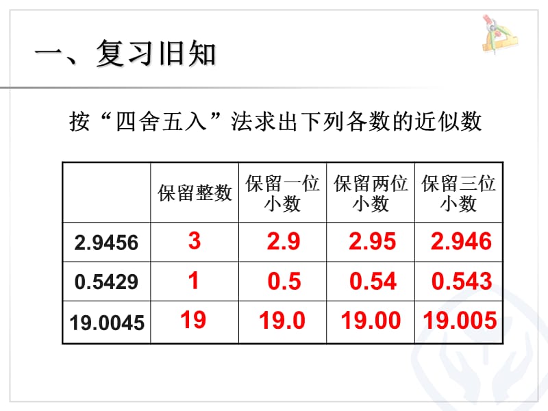 小数除法---商的近似数.ppt_第2页