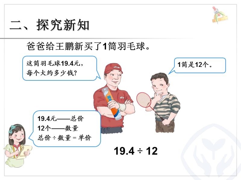 小数除法---商的近似数.ppt_第3页