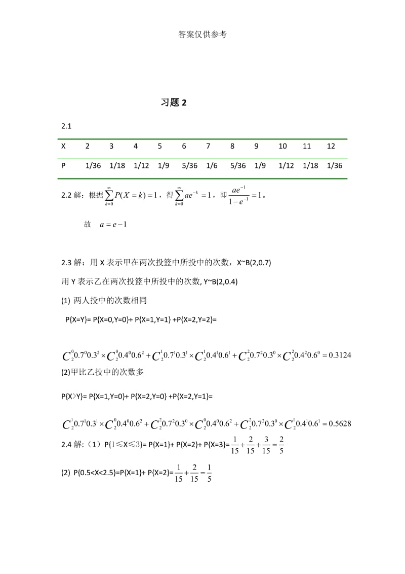 概率论与数理统计第二版_课后答案_科学出版社.doc_第1页