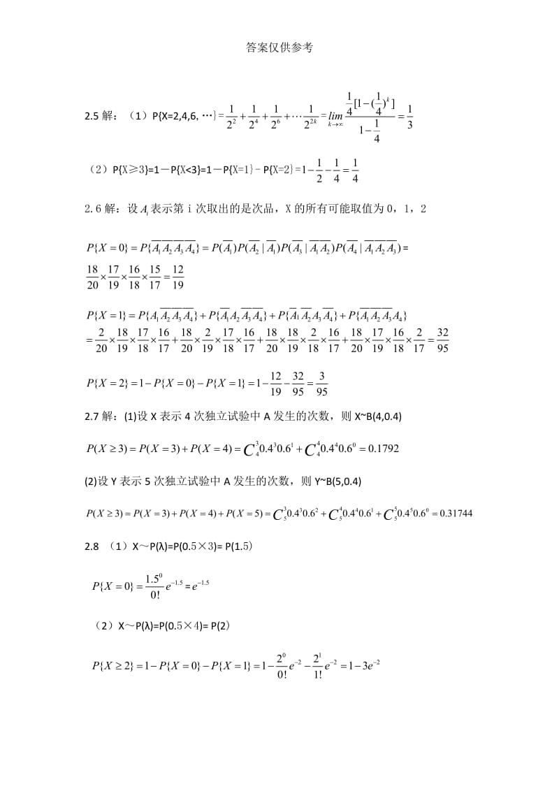 概率论与数理统计第二版_课后答案_科学出版社.doc_第2页