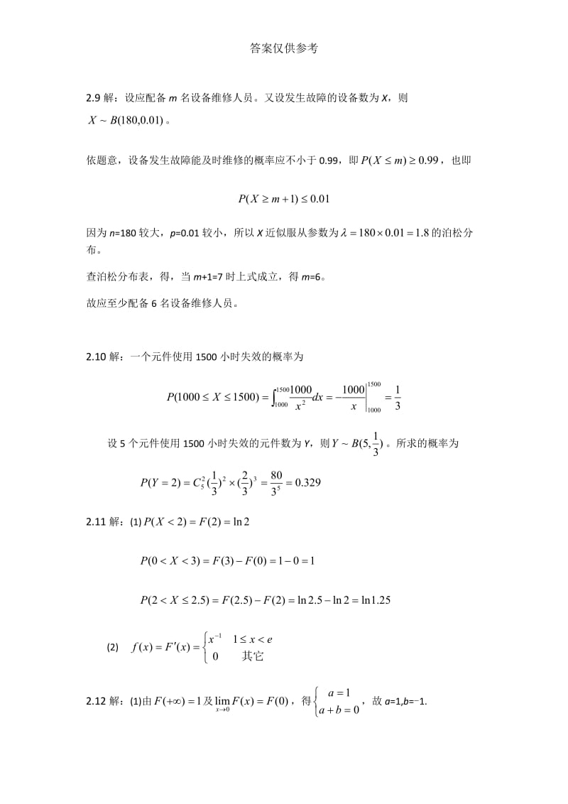 概率论与数理统计第二版_课后答案_科学出版社.doc_第3页