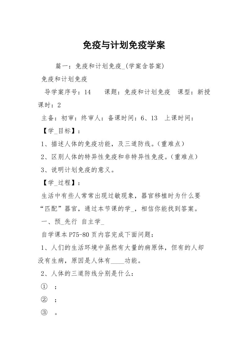 免疫与计划免疫学案.docx_第1页