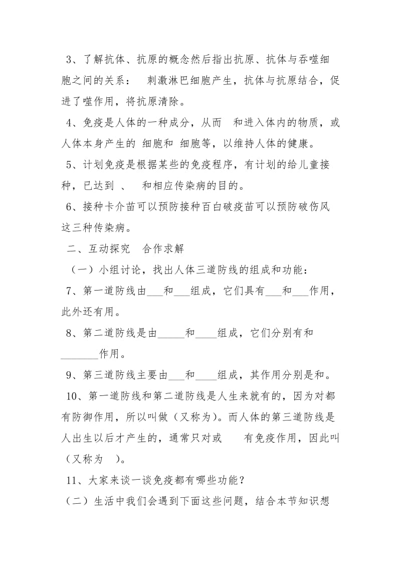 免疫与计划免疫学案.docx_第2页