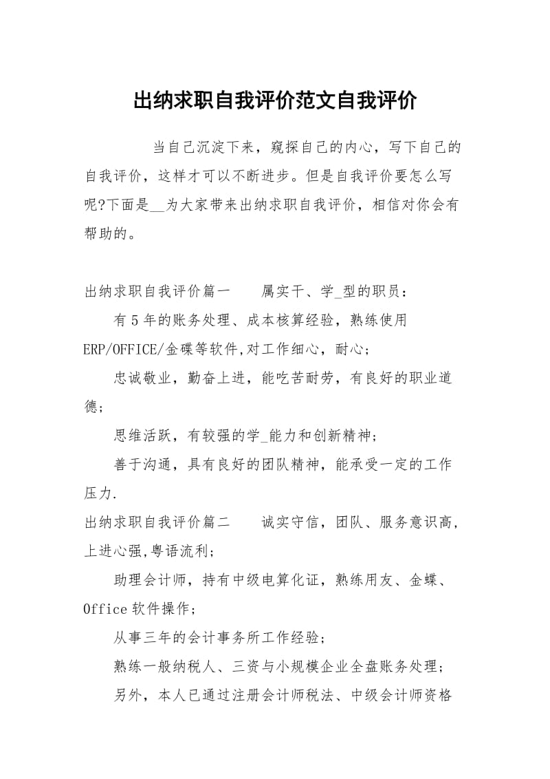 出纳求职自我评价范文.docx_第1页