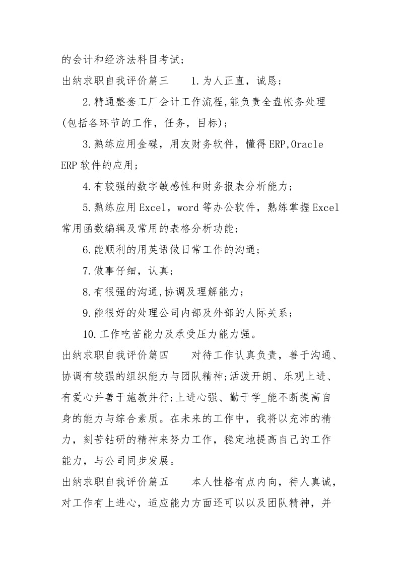 出纳求职自我评价范文.docx_第2页