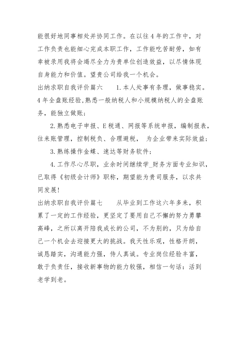 出纳求职自我评价范文.docx_第3页