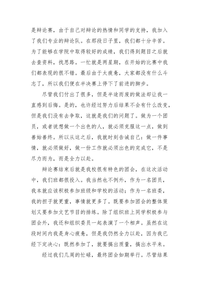 团员的年度个人自我评价.docx_第2页